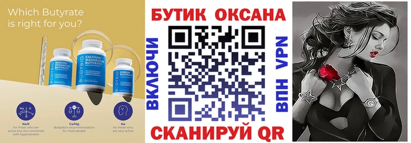 Бутират Butirat kraken ТОР Карачев